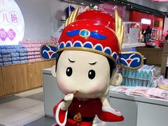 -秦淮礼物(贡院街店)