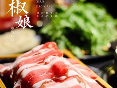 -小椒娘撒椒鱼火锅(三八广场店)