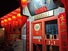 -多味居(剪子巷店)