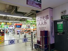 -人人乐(解放路二店)