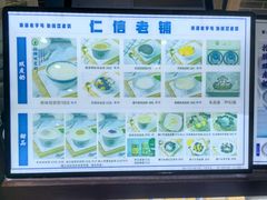 -仁信双皮奶(广州南站店)
