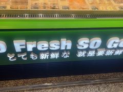 -鲜道寿司(玄武门地铁站店)