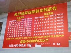-全家福米线