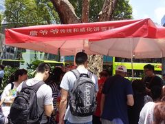 -詹爷爷乌节路街头冰淇淋