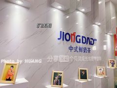 -炅爸爸鲜奶茶(解放西店)