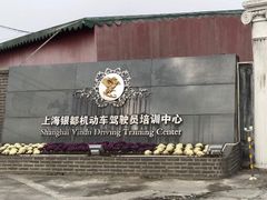 -胜华驾校·小猫学车(银都店)