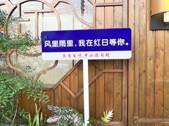 -红日饭店(裕隆三路店)