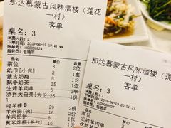 -那达慕蒙古风味酒楼