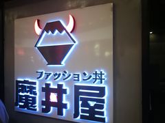 门面-魔丼屋(日月光店)