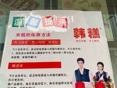 -南大门韩糕(后埭溪路店)
