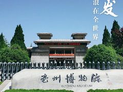 门面-亳州博物馆