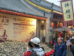 -摔碗酒(永兴坊店)
