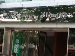 -锦尚名仕Hair Salon