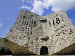 -沈阳“九·一八”历史博物馆