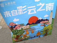 -金凤成祥(为公桥店)
