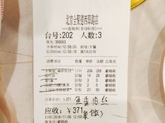 账单-北京全聚德(西翠路店)