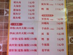 菜单-十里铺铁板鱿鱼