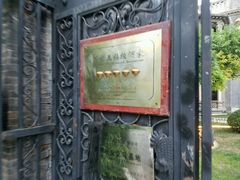 -卫鼎轩·曹公馆(鼓楼店)