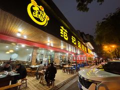 -范记豆花庄(东门好吃街店)