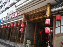 门面-重庆渝达老火锅(春熙路店)
