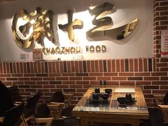 大堂-潮十三潮汕砂锅粥(高新四路大都荟店)