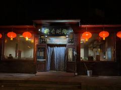 -将台涮肉(酒仙桥店)