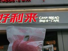 门面-好利来(交大店)