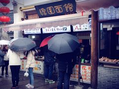 门面-瞻园面馆鸭血粉丝汤(老门东店)