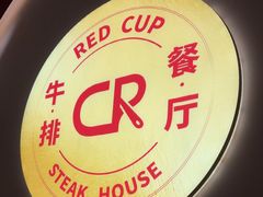 -杯子红牛排(创意产业园店)