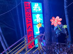 -大学城夜市