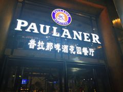 门面-PAULANER普拉那德国啤酒花园(千玺广场店)