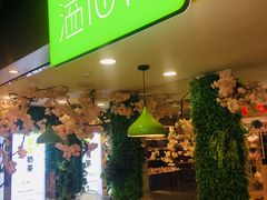 门面-溢仙茶(中防万宝城店)