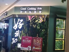 -好武功闽南私房菜(万达店)