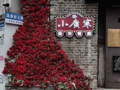 -小广寒电影艺术餐厅(小广寒经三路店)