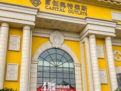 -首创奥特莱斯(西安店)