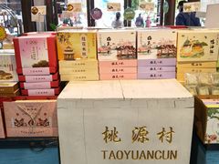 -桃源村(老门东店)