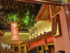 门面-七百岁羊肉馆(环球港店)