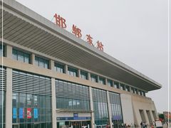 -邯郸东站