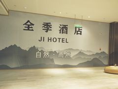 -全季酒店(北京西站南广场店)