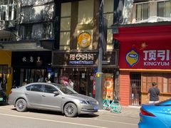 -甜心妈妈·榴莲星级糖水(北京路总店)