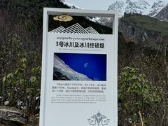 -海螺沟风景区