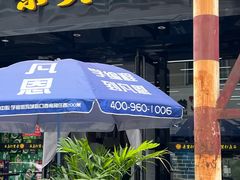 -亲贤打卤面(八一街店)