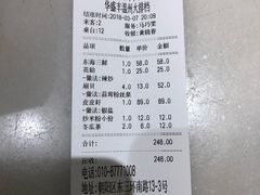 账单-华盛丰温州大排档(东三环南路店)