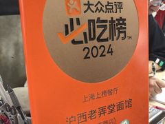 -沪西老弄堂面馆(定西路店)