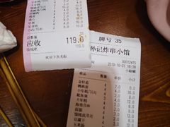 账单-孙记炸串小馆