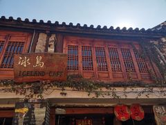 -大理古城