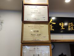 -金生隆(六铺炕店)
