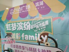 -万达广场(无锡滨湖店)