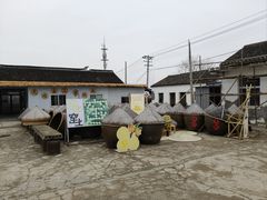 -苏州市吴中区光福窑上花果蜜饯厂