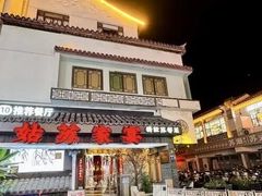 -姑苏家宴·苏帮菜·松鼠桂鱼(苏州总店)